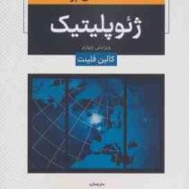 مقدمه ای بر ژئوپلیتیک (کالین فلینت.علیرضا محرابی.مجید پناهی مهربانی)