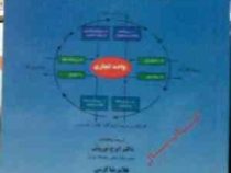 اصول حسابداری 1 (چارلز هورن گرن . والتر هاریسون . مایکل رابینسون .ایرج نوروش.غلامرضا کرمی)