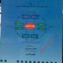 اصول حسابداری 1 (چارلز هورن گرن . والتر هاریسون . مایکل رابینسون .ایرج نوروش.غلامرضا کرمی)