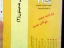آزمونه های کاربردی گام دو 2 : آموزش بدمینتون (2)