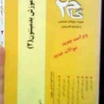 آزمونه های کاربردی گام دو 2 : آموزش بدمینتون (2)