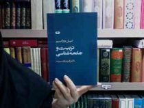 تربیت و جامعه شناسی (امیل دورکیم)