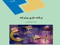 برنامه سازی پیشرفته c (دکتر احمد فراهی)