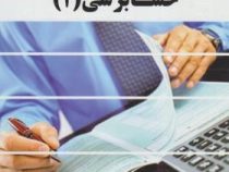 گنجینه طلایی حسابرسی 1 (عبدالکریم مقدم.شهلا طالاری)