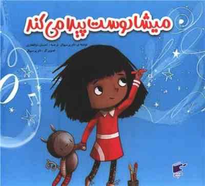 میشا دوست پیدا می کند (تام پرسیوال.احسان ذوالفقاری)