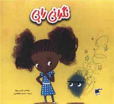 نگرانی رابی (تام پرسیوال.احسان ذوالفقاری)