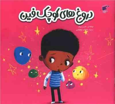 دروغ های کوچک فین (تام پرسیوال.احسان ذوالفقاری)