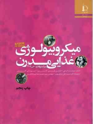 میکروبیولوژی غذایی مدرن جلد اول 1 (جیمز ام. جی . مارتین جی. لانسر . دیوید ای گلدن . علی مرتضوی . حمی