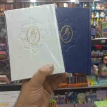 دیوان حافظ (جهانگیر منصور . جیبی 17×12 سانت ،بدون قاب،دیدار)