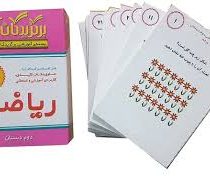 فلش کارت برگزیدگان آریا ریاضی دوم دبستان 196 کارت