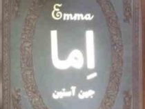اما (جیبی.چرم.پارمیس)