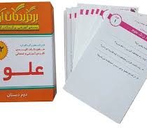 فلش کارت برگزیدگان آریا علوم دوم دبستان 192 کارت