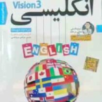 لوح دانش آموزش تصویری انگلیسی دوازدهم 97