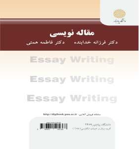 مقاله نویسی Essay writing (فرزانه خدابنده . فاطمه همتی)
