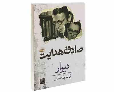 دیوار (صادق هدایت)