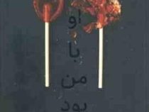 اگر او با من بود (لورا نولین.مینا حیدرزادگان) جلد سخت
