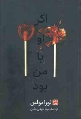 اگر او با من بود (لورا نولین.مینا حیدرزادگان) جلد سخت