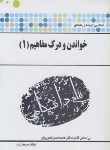 کاملترین ترجمه و راهنمای خواندن و درک مفاهیم 1