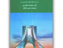 حسابرسی 2 (جمشید اسکندری)