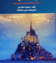 حسابداری میانه 2 (جمشید اسکندری)