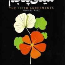 میثاق پنجم (دون میگوئل روئیز . شهین ریاحی مدوار)