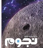 دایره المعارف مصور نجوم (ایان ریدپث.جایلز اسپارو.کارول استات.ذوالفقار دانشی)