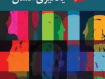 نظریه های یادگیری انسان . ویراست هفتم ( گی آر . لفرانسوا . یحیی سیدمحمدی )
