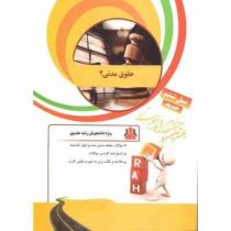 کتاب تحلیلی حقوق مدنی 2 اموال و مالکیت