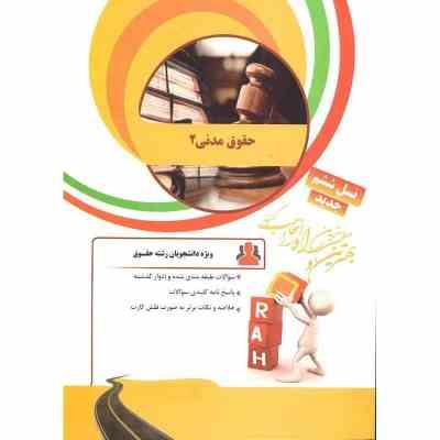 کتاب تحلیلی حقوق مدنی 2 اموال و مالکیت