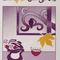 زندگی مثل سوپ است (رضوان کریمی)