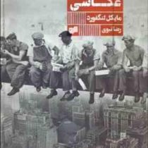 داستان عکاسی (مایکل لنگفورد، رضا نبوی)