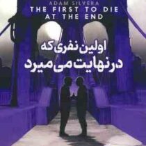 اولین نفری که در نهایت می میرد (آدام سیلورا . نیما ارانی)
