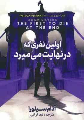اولین نفری که در نهایت می میرد (آدام سیلورا . نیما ارانی)