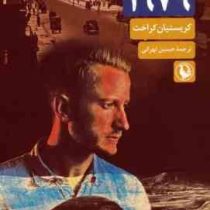 1979 (کریستیان کراخت . حسین تهرانی)