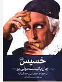 خسیس(جان پاتیست مولی یر.محمد علی جمال زاده)