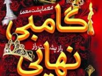 گامبی نهایی (جنیفرلین بارنز.سید عابدین موسوی)