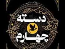 دسته چهارم (ربکا یاروس.مهدی حلوائی)