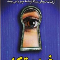 خدمتکار (فریدا مک فاین.علی باوی)