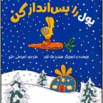 مجموعه ی خرگوش کوچولوها و پول ... : پول را پس انداز کن (سیندرز مک لئود.امیرعلی خلج)