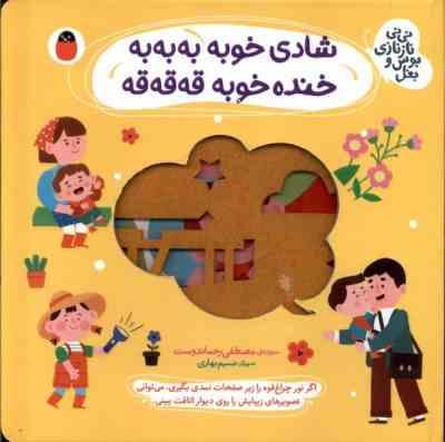 نی نی نازنازی بوس و بغل :شادی خوبه به به به خنده خوبه قه قه قه (مصطفی رحماندوست)