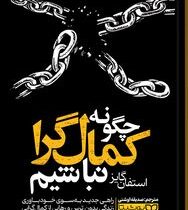 چگونه کمال گرا نباشیم:راهی جدید به سوی خودباوری زندگی بدون ترس و رهایی از کمال گرایی (استفان گایز.صد