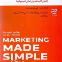 گره گشایی با بازاریابی راهنمای گام به گام برای تمامی کسب و کارها (دونالد میلر،امیر علم بیگی.شهلا آقا