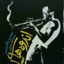 اندوه های سانی (2زبانه)