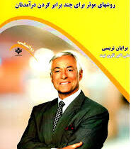 قدرت و ذهن یک میلیونر را داشته باشید (برایان تریسی. علی اکبر قاری نیت)