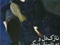 نازک دل و دو داستان دیگر (فئودور داستایفسکی)