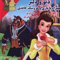 رنگ آمیزی : دیو و دلبر (فاطمه فلسفی)