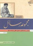 مجموعه رسائل:جلد سوم حواشی بر بحارالانوار و اصول کافی و مباحث دیگر(علامه سید محمد حسین طباطبائی.سید
