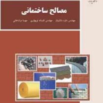 مصالح ساختمانی (داوود دانشیان . افسانه نوبهاری . مهسا مراد خوانی)
