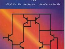 الکترونیک 2 (جوادی مقدم)