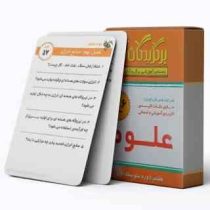 فلش کارت برگزیدگان آریا علوم هفتم 196 کارت